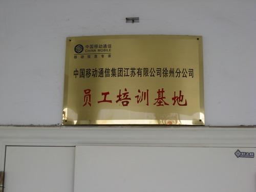 培训基地挂牌