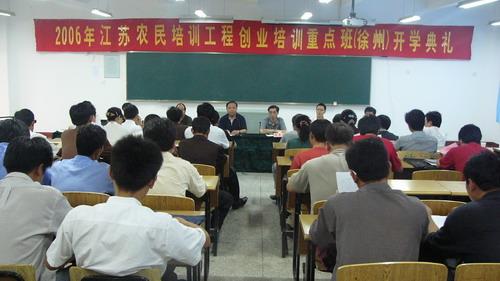 2006年我院举行首期农民创业培训重点班开学典礼