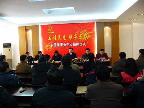 徐州市副市长漆冠山参加我院“农信通”揭牌仪式