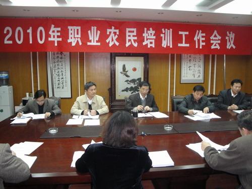 学院召开农民培训工作会议