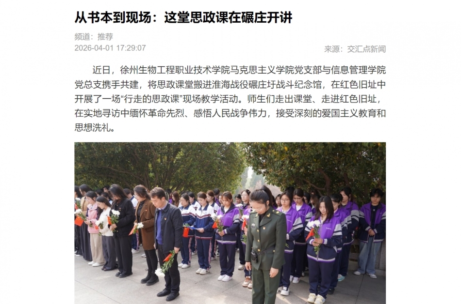 【交汇点新闻】从书本到现场：这堂思政课在碾庄开讲