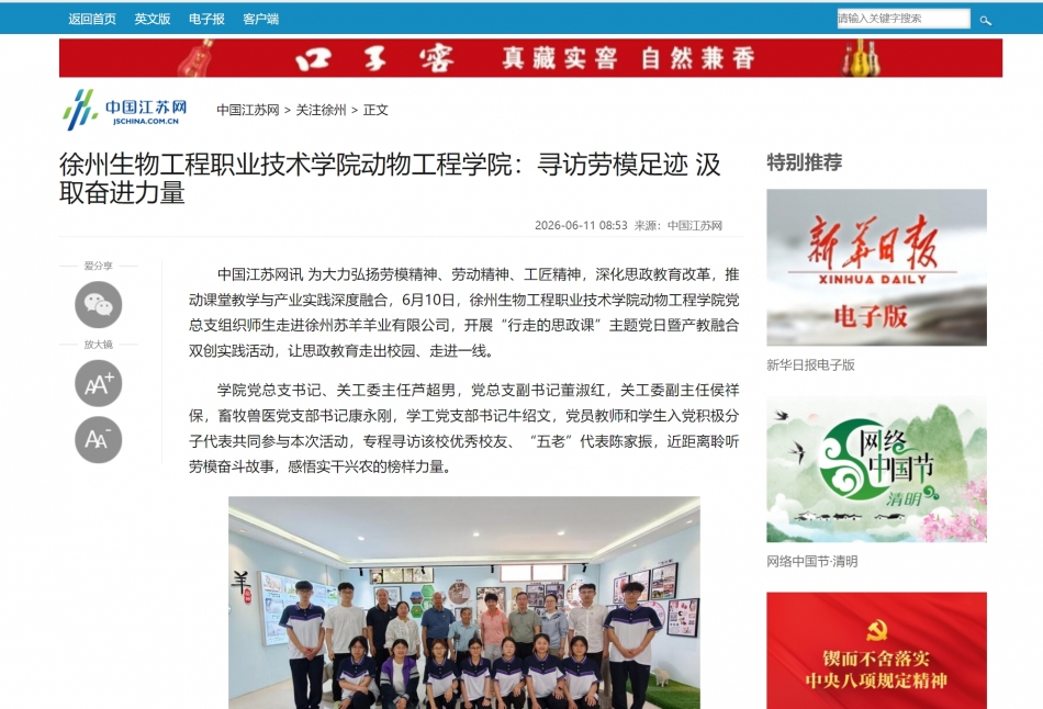 徐州生物工程职业技术学院动物工程学院：寻访劳模足迹 汲取奋进力量