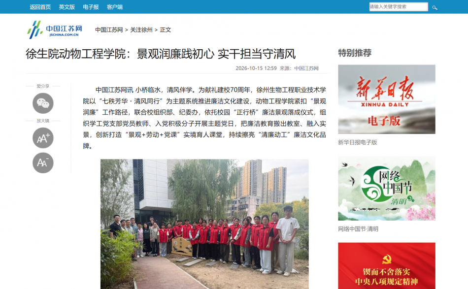 【中国江苏网】徐生院动物工程学院：景观润廉践初心 实干担当守清风