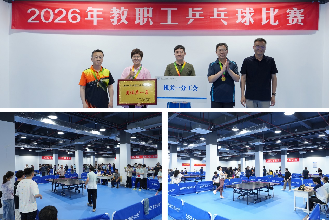 银球收拍展风采 凝心聚力向未来 ——我校2026年教职工乒乓球比赛圆满收官
