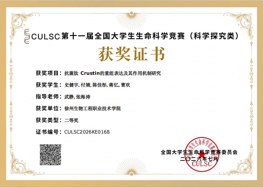 我校动物工程学院团队在第十一届全国大学生生命科学竞赛中荣获全国二等奖