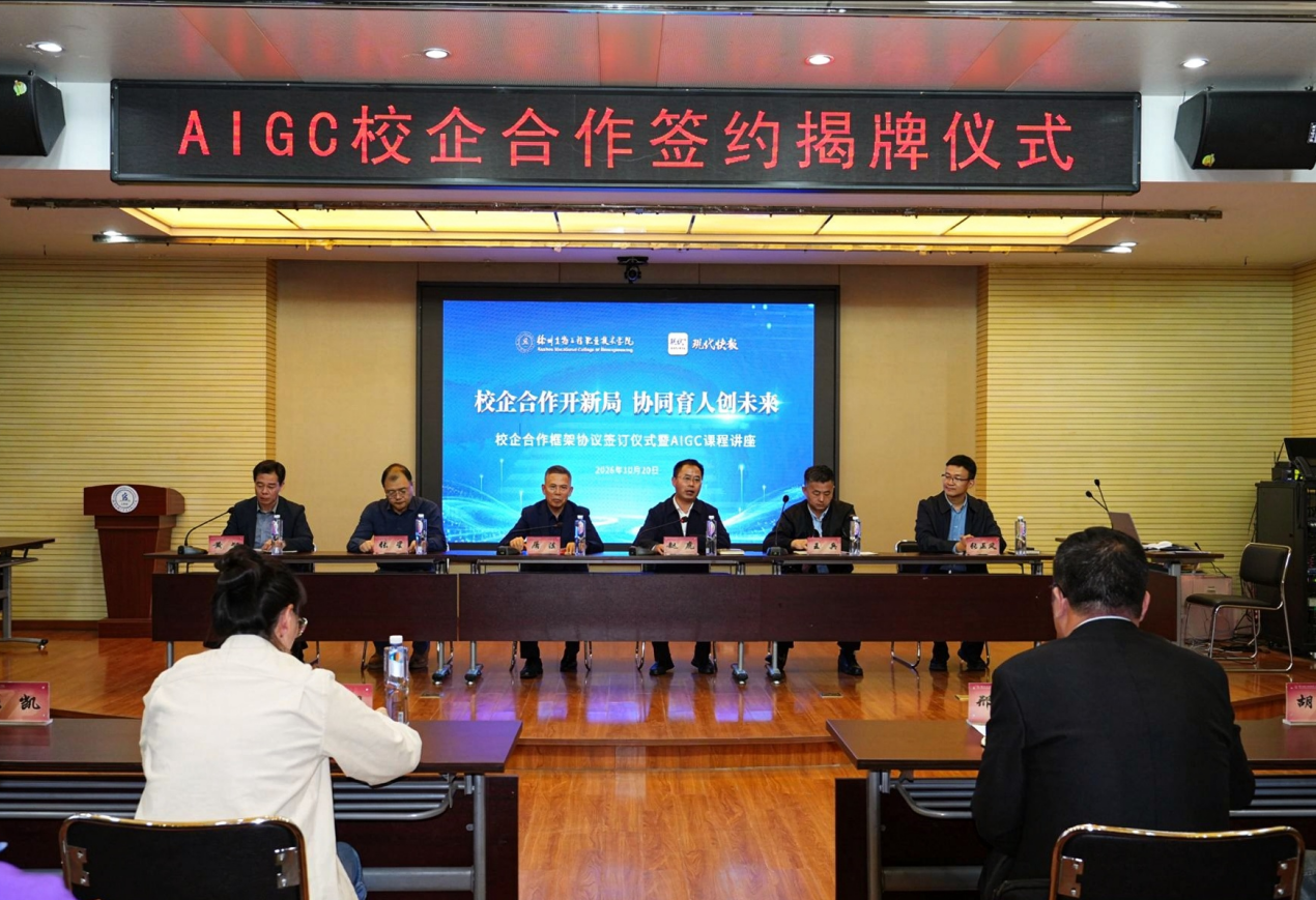 产教融合启新篇 AI赋能育人才——我校与现代快报社共建AIGC实践能力中心并举行签约揭牌仪式